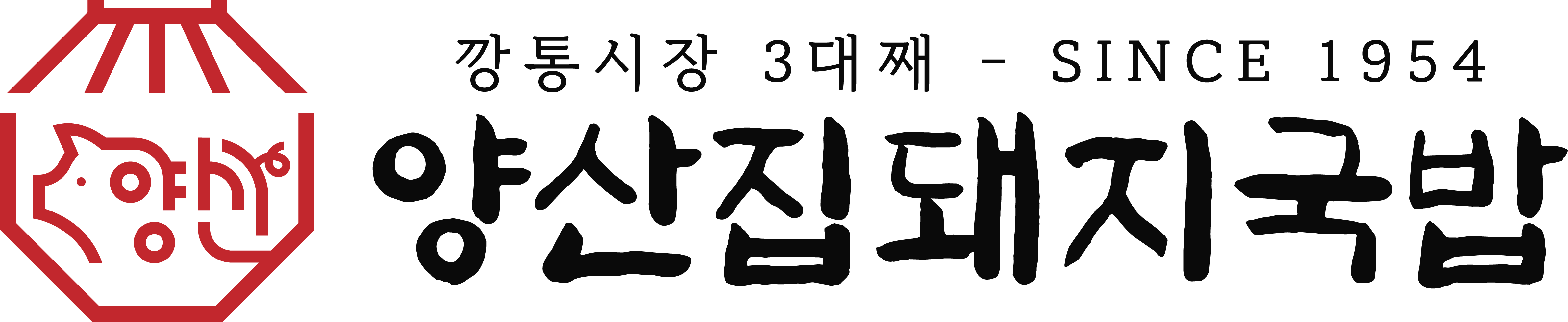 양산집돼지국밥 로고